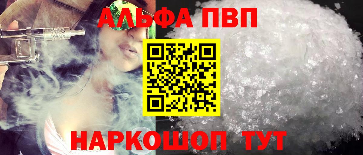 APVP VHQ  Вход с VPN  Alpha-PVP  Чусовой 