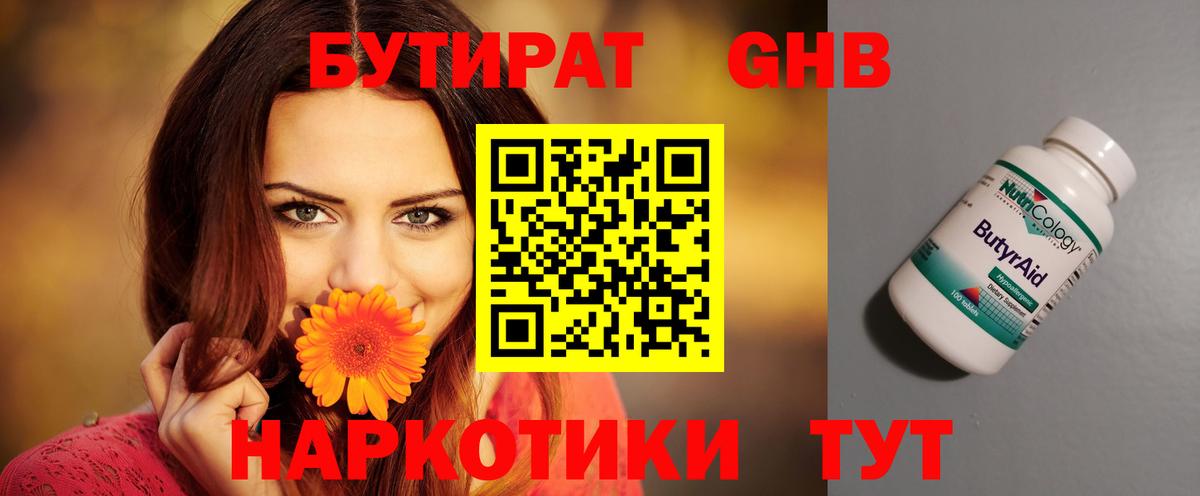 Бутират жидкий экстази Чусовой