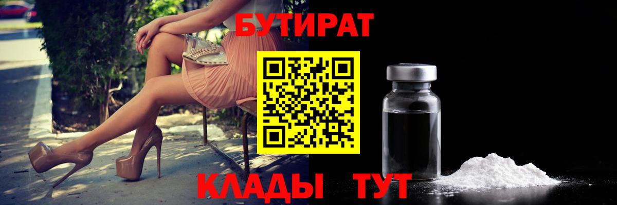 Бутират буратино  Вход с VPN  Бутират  Чусовой 