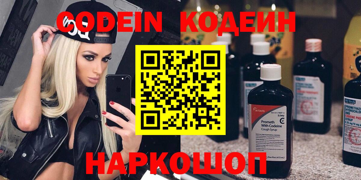 Кодеин напиток Lean (лин)  Вход с VPN  где купить   Чусовой 