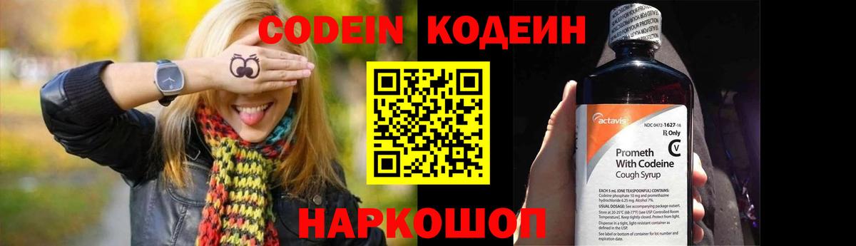 Кодеиновый сироп Lean напиток Lean (лин) Чусовой
