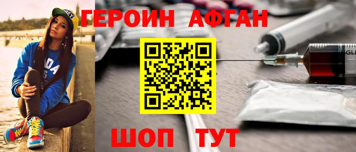 ГЕРОИН герыч  Вход с VPN  Чусовой 