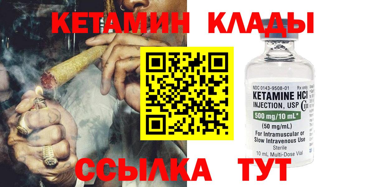 Кетамин VHQ  Вход с VPN  Чусовой 